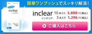 inclear2